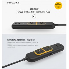 超薄插线板定制