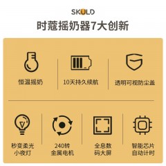 SKULD时蔻摇奶器电动恒温自动冲奶粉
